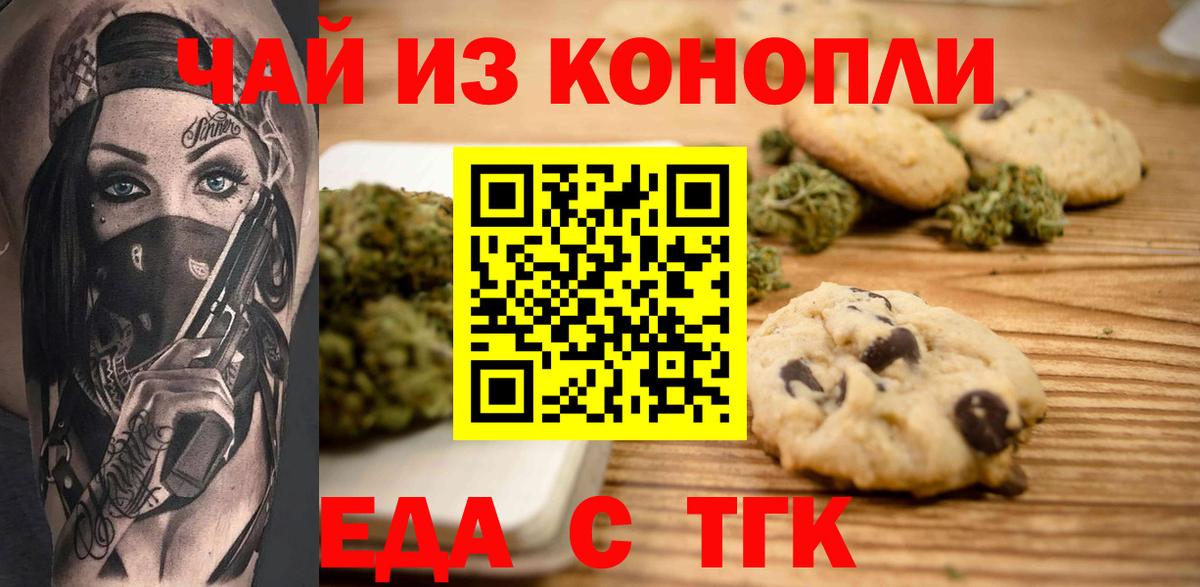 Лабытнанги  Еда ТГК конопля  Вход с VPN 