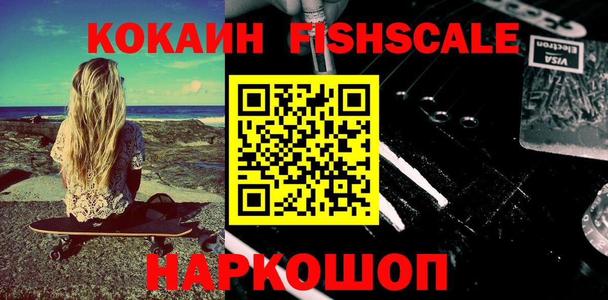 Кокаин 98%  Cocaine FishScale  Лабытнанги 