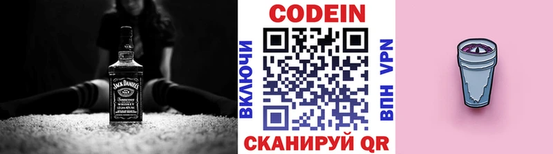 Кодеиновый сироп Lean Purple Drank Лабытнанги