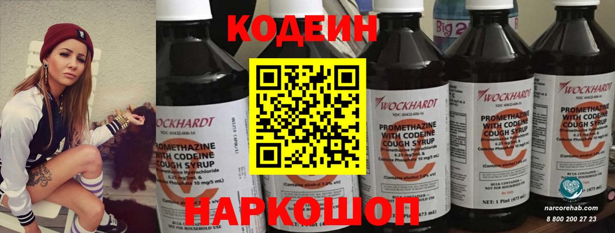 Лабытнанги  Codein Purple Drank  Кодеиновый сироп Lean напиток Lean (лин)  Вход с VPN 