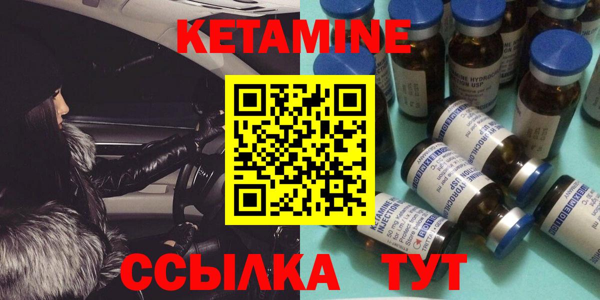 Кетамин ketamine  Вход с VPN  Лабытнанги 