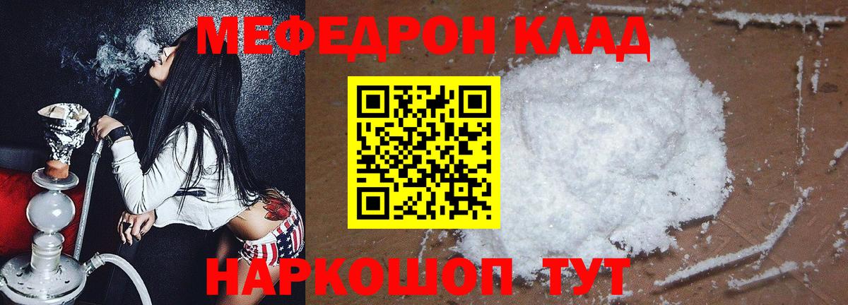 Мефедрон кристаллы Лабытнанги